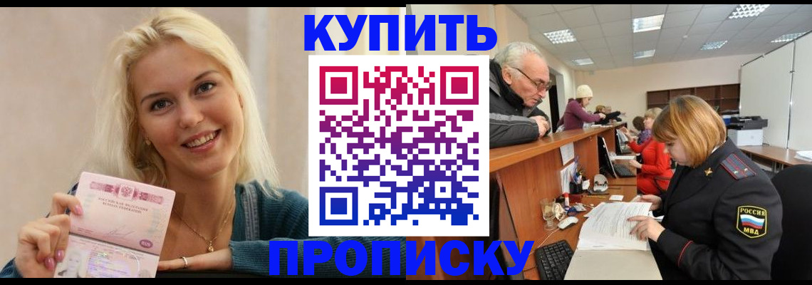 прописка регистрация в Новозыбкове