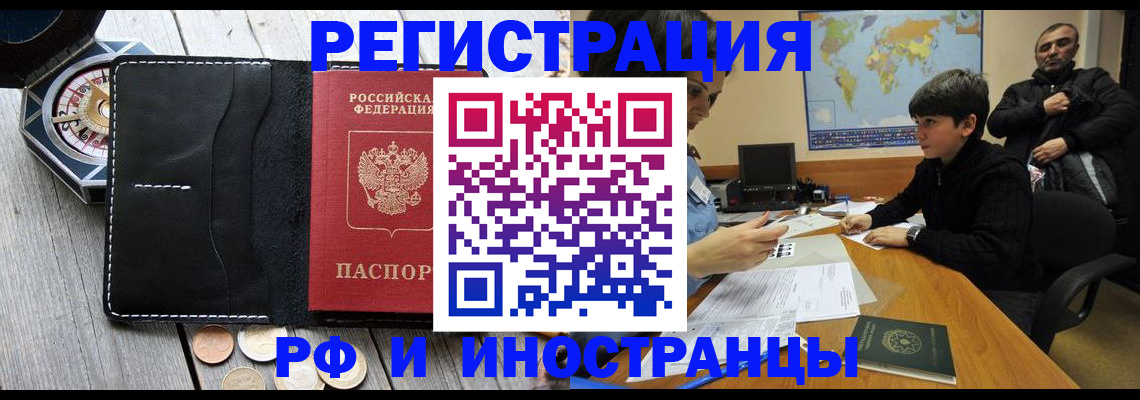 прописка в Новозыбкове