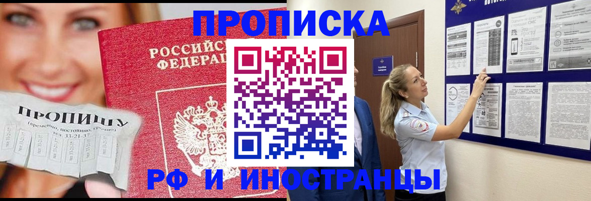 временная регистрация для школы в Новозыбкове