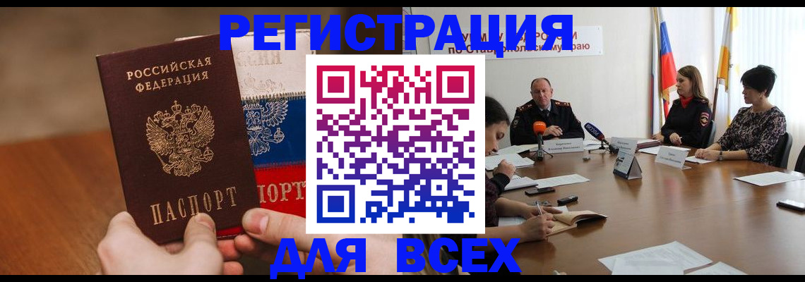 прописка для школы в Новозыбкове