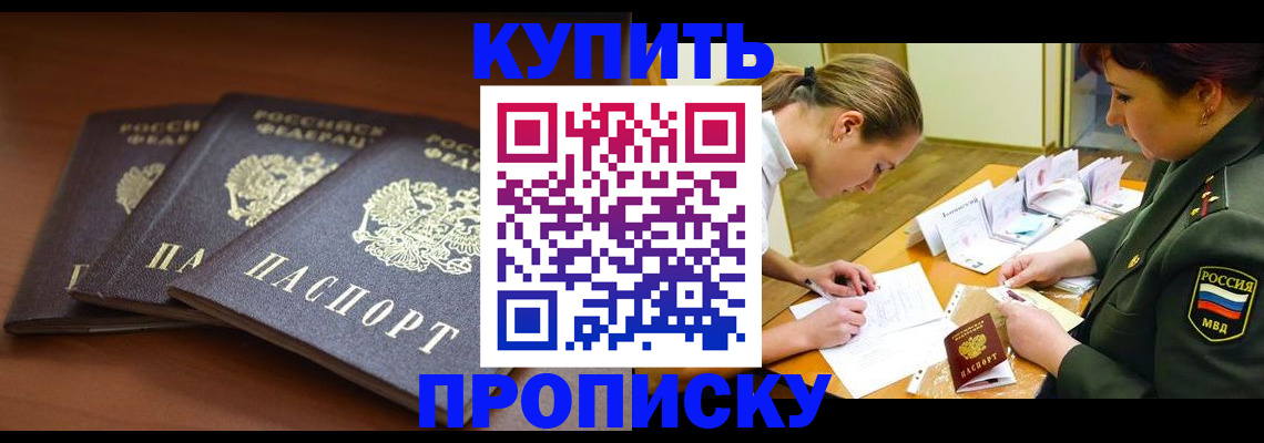 прописка гарантия в Новозыбкове