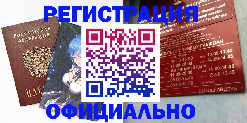 прописка регистрация в Новозыбкове