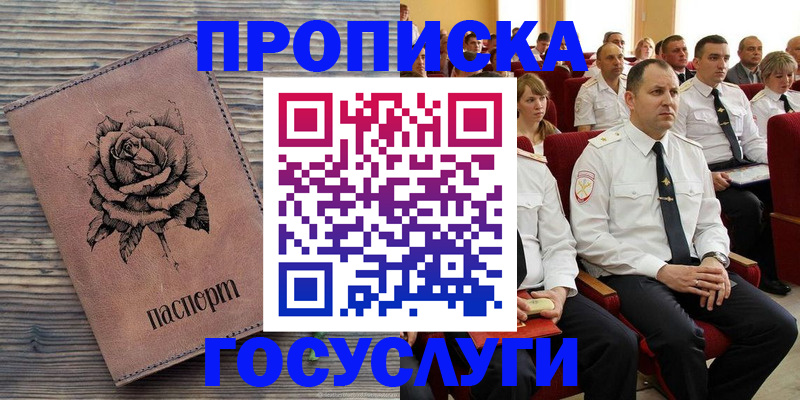 купить прописку в Новозыбкове