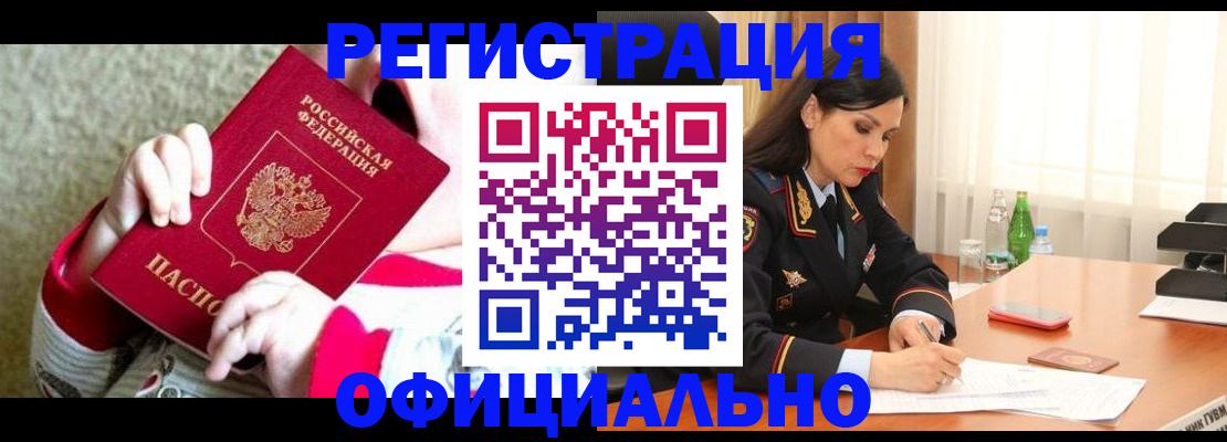 прописка регистрация в Новозыбкове