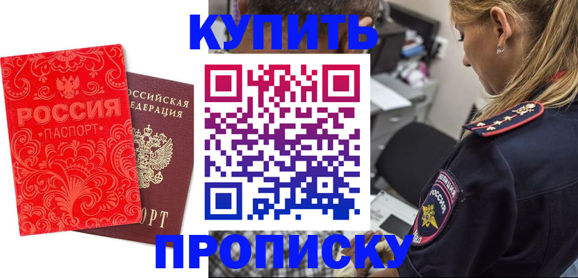 временная регистрация для всех в Новозыбкове