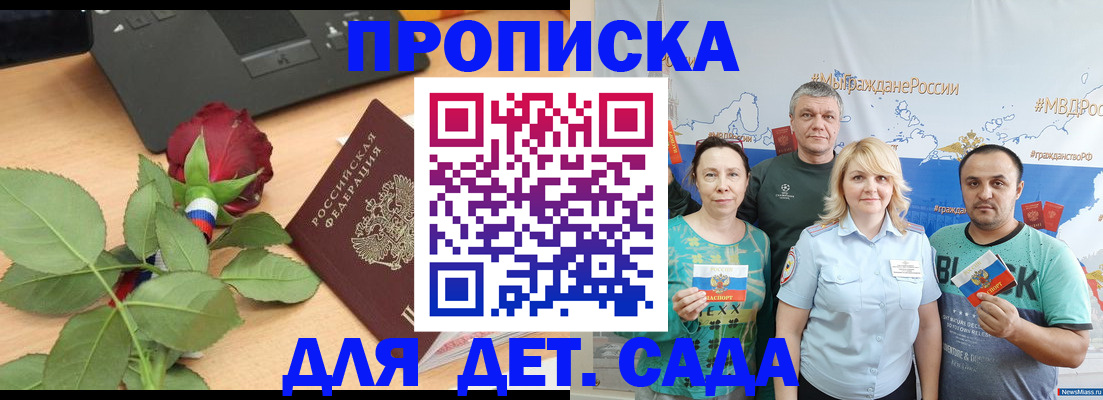 прописка штамп в Новозыбкове