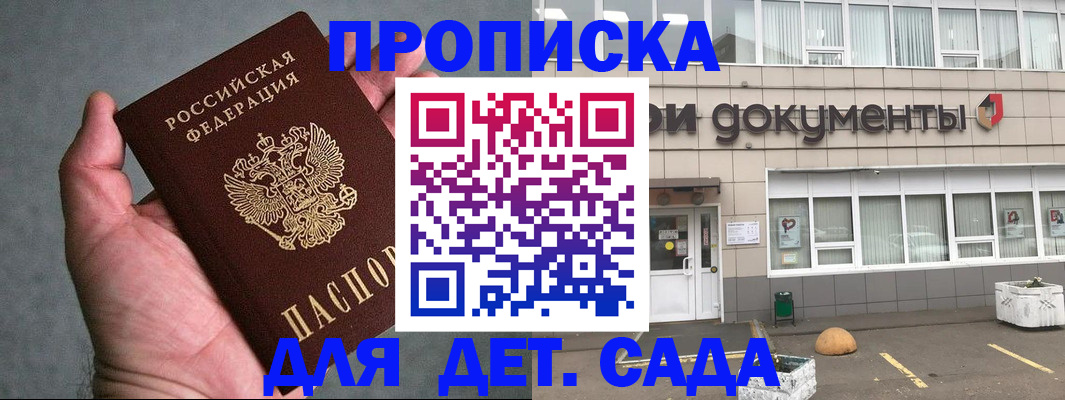 прописка для школы в Новозыбкове