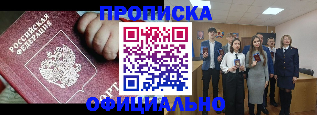 прописка в квартире в Новозыбкове